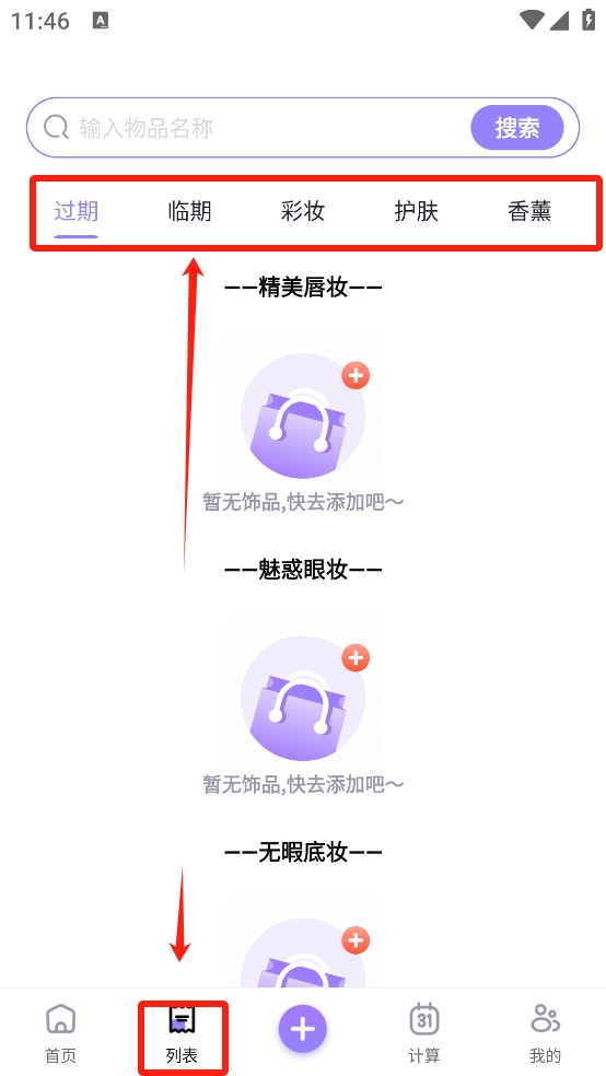 化妆品记录