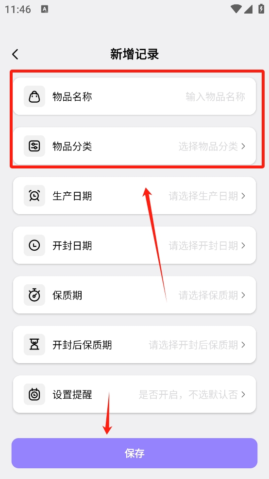 化妆品记录