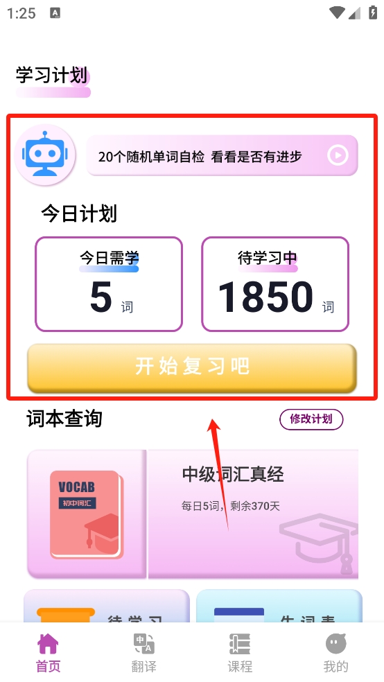 疯狂单词寻宝