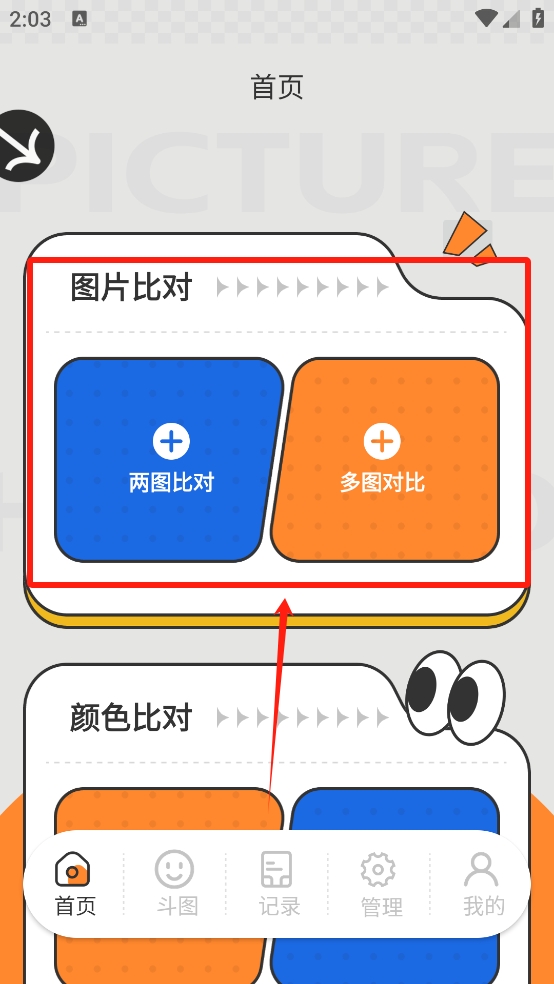 截图比对器