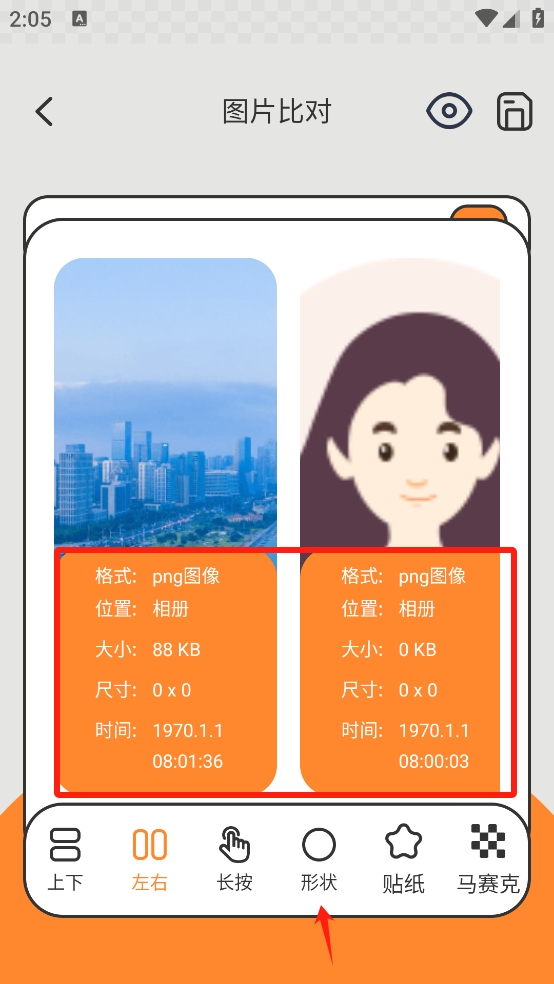 截图比对器