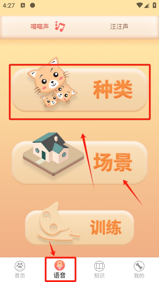 猫狗语翻译