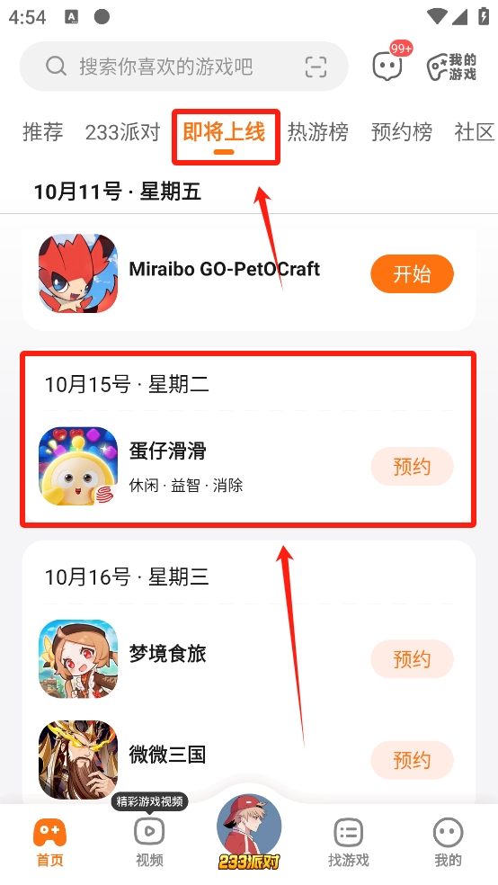 233乐园官方版