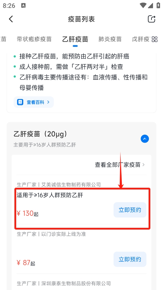 约苗