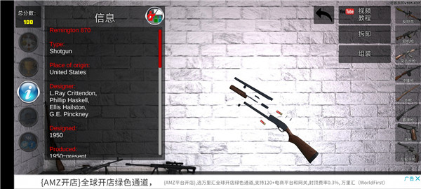 武器拆解2024最新版