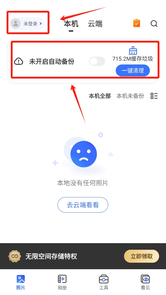 一刻相册app