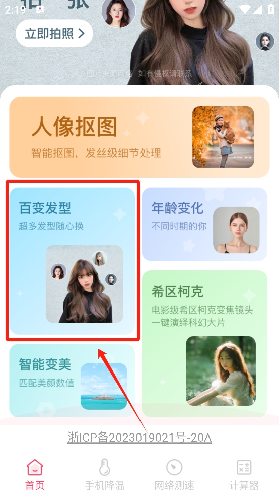 红袖美颜相机