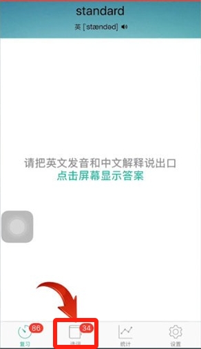 墨墨背单词app