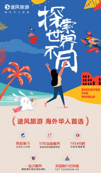 途风旅游