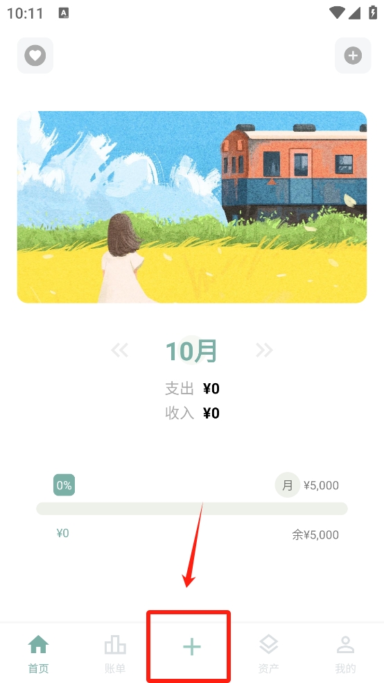 青子记账app