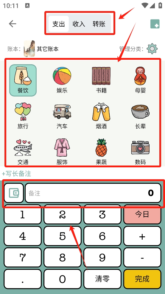青子记账app