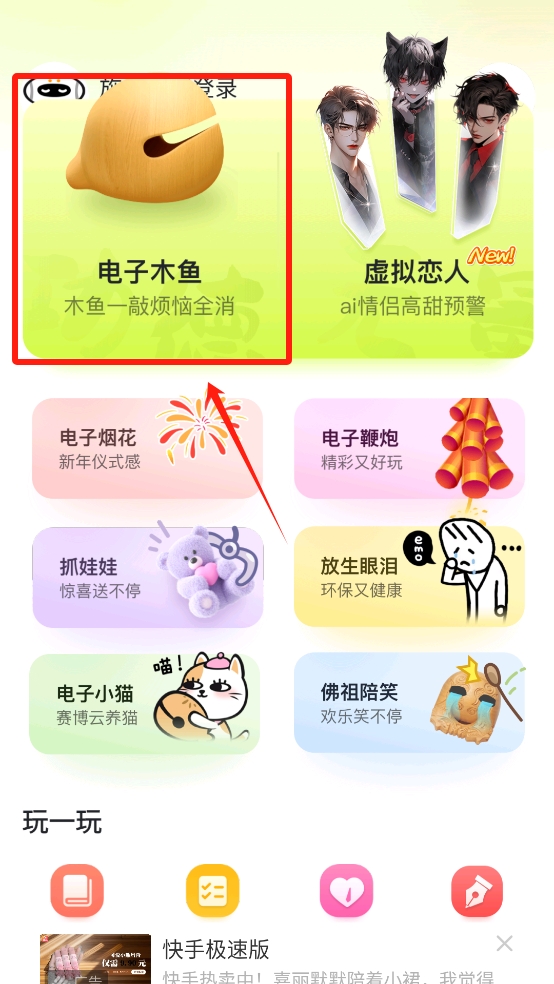 木鱼静心助手
