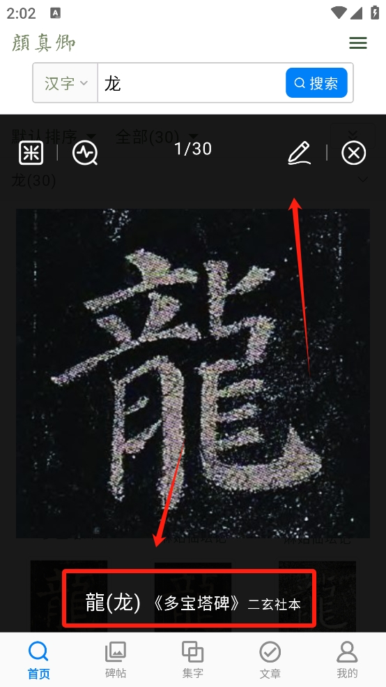 颜真卿书法字典