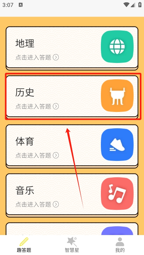 趣答智慧星