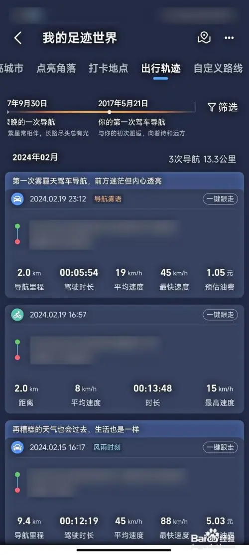 高德地图导航