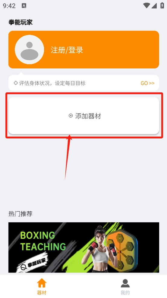 拳能玩家