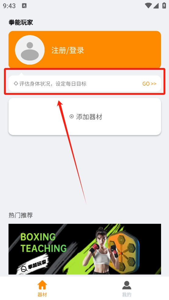 拳能玩家