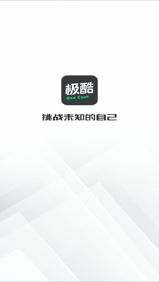极酷运动