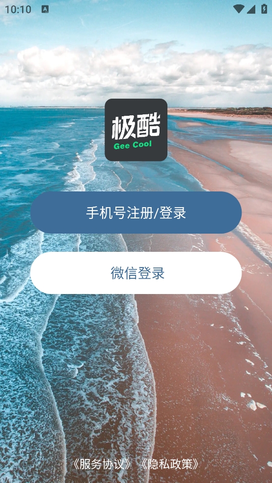 极酷运动