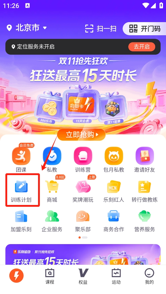 乐刻运动健身