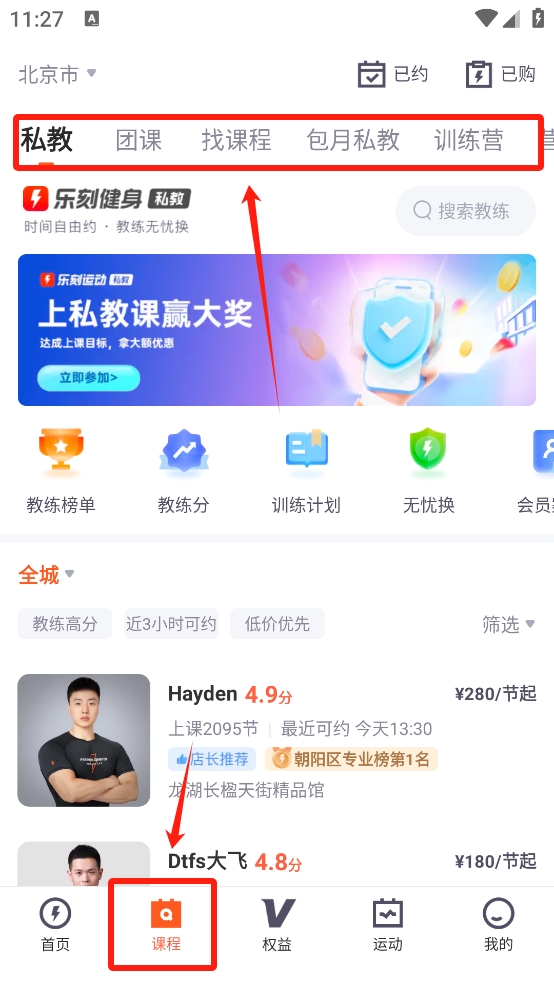 乐刻运动健身