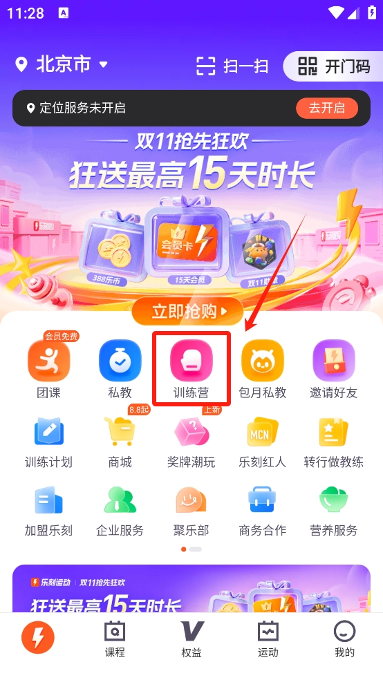 乐刻运动健身