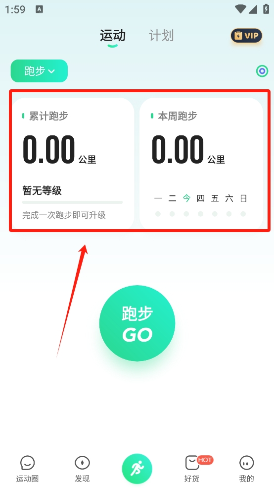 咕咚跑步app