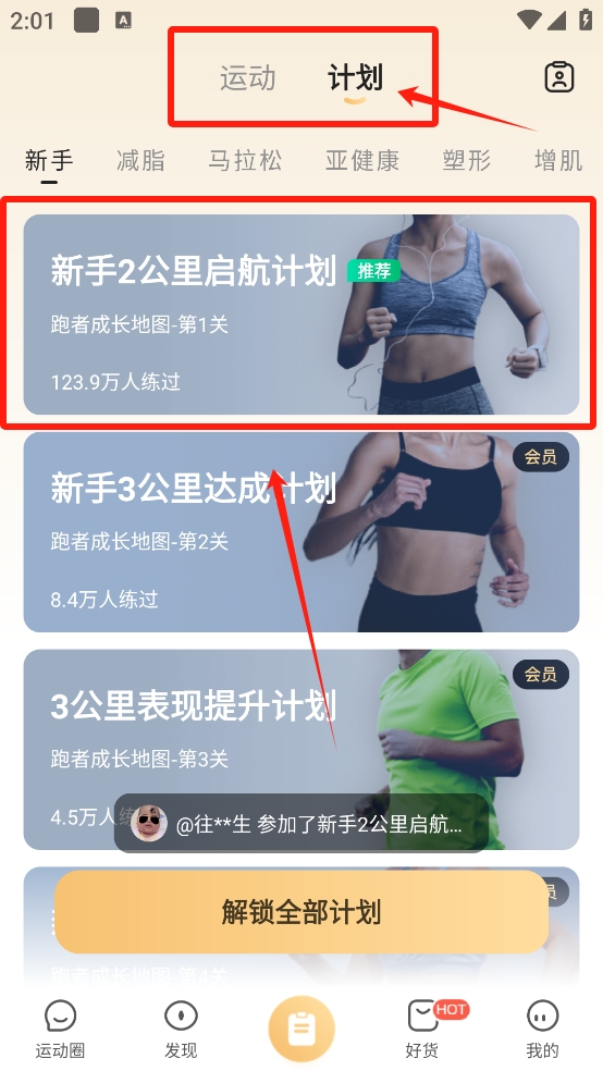 咕咚跑步app