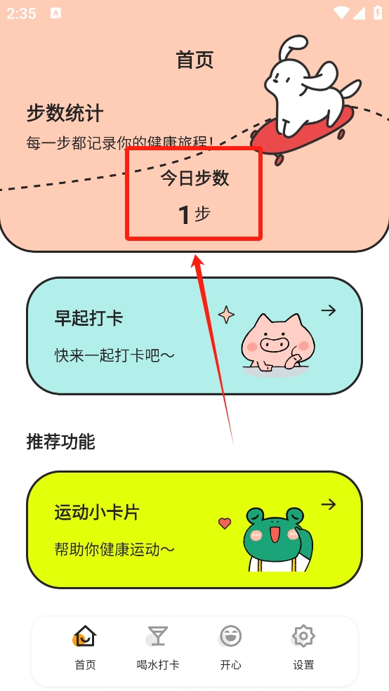 健步小助手