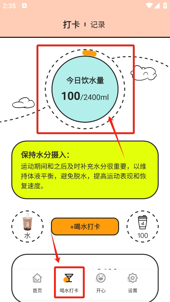 健步小助手