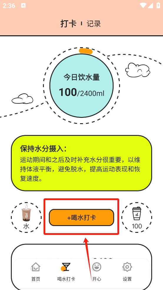 健步小助手