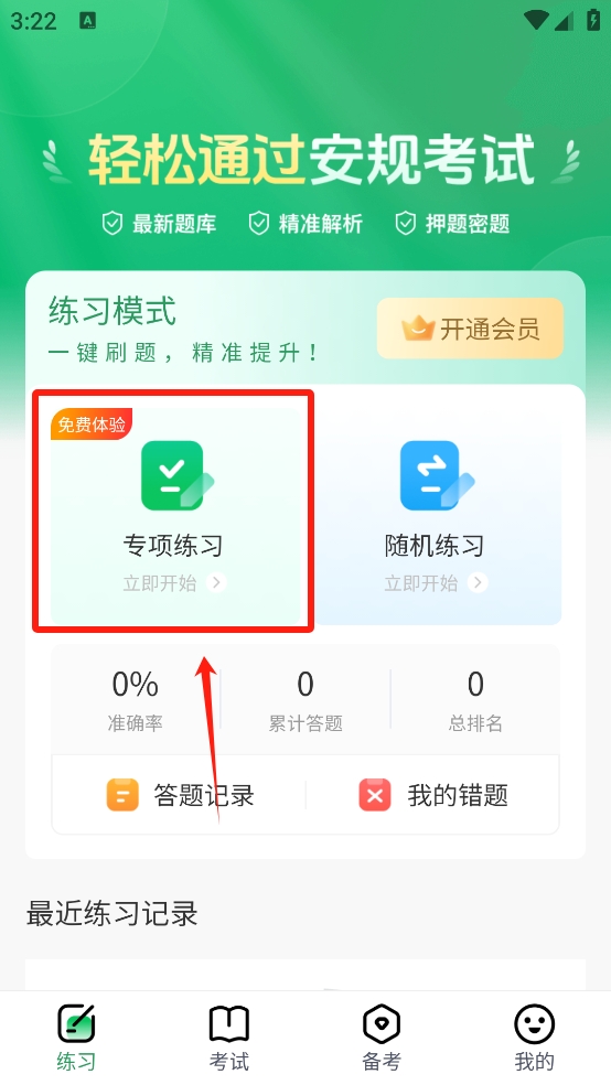 安规真题库