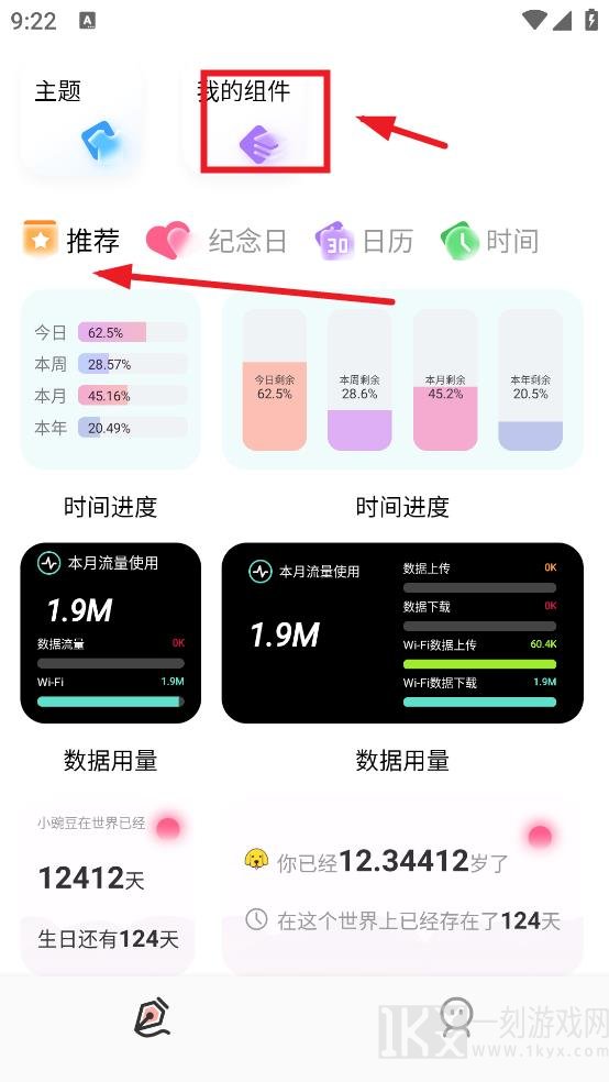 Widgify小组件