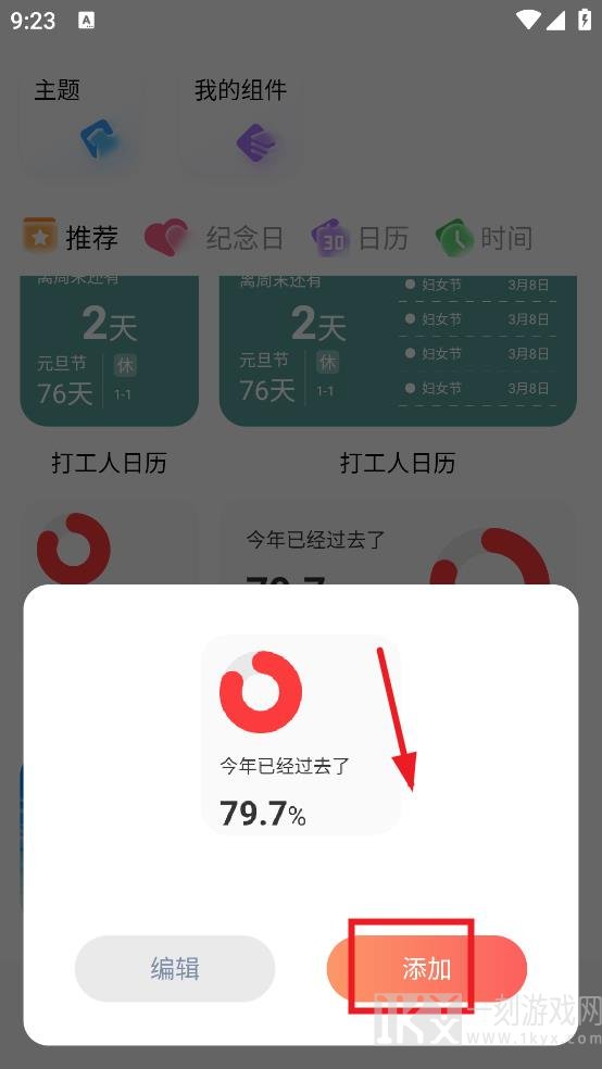 Widgify小组件
