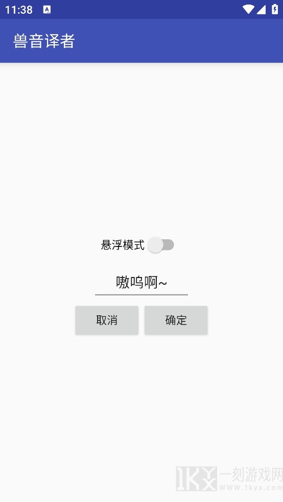 兽语翻译