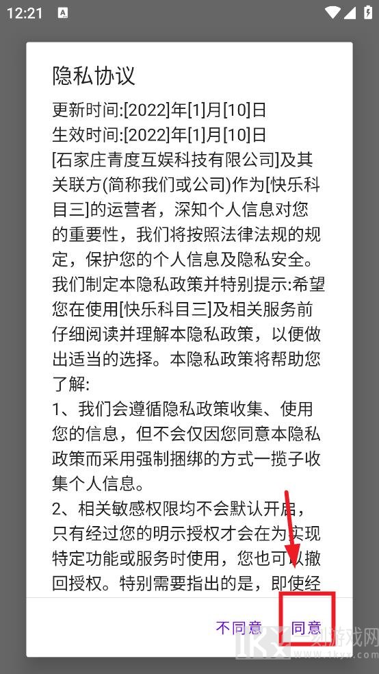 快乐科目三