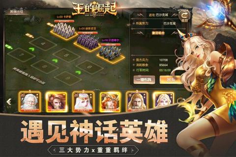 王的崛起