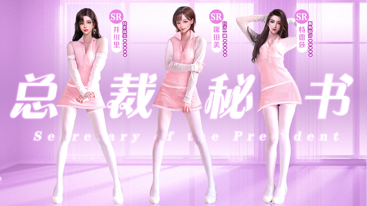 午夜俏秘书