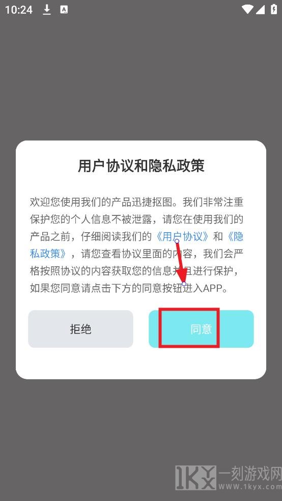 迅捷抠图