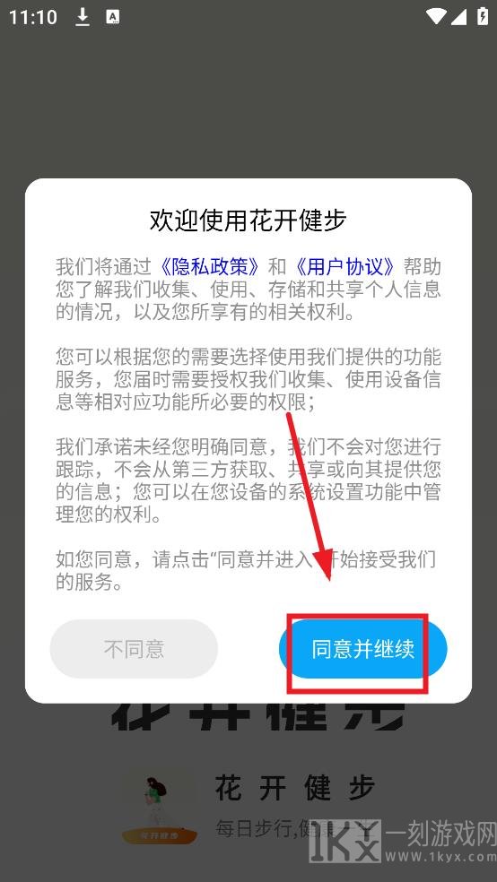 花开健步