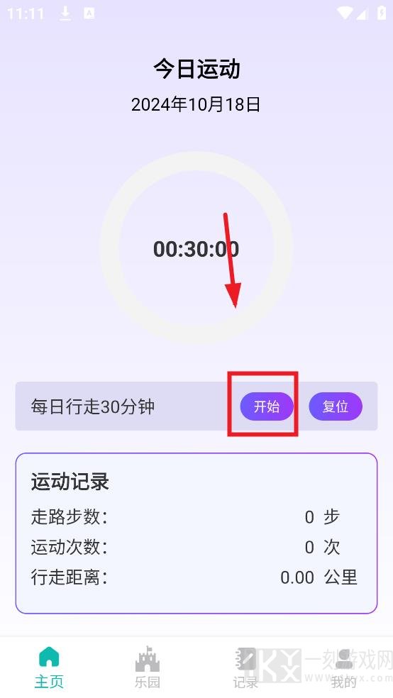 花开健步