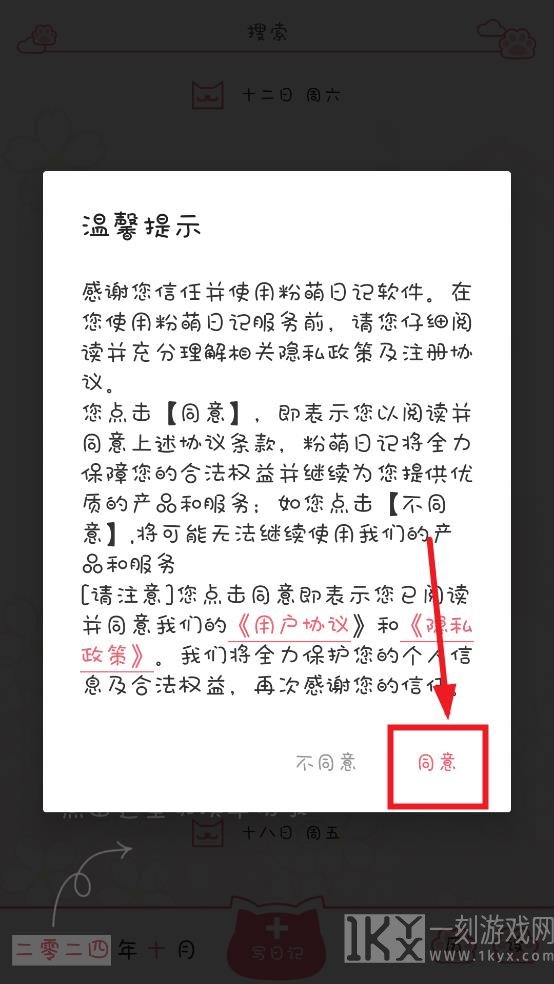 粉萌日记