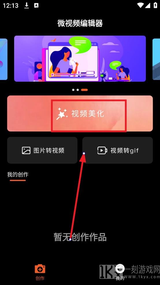 微视频编辑器
