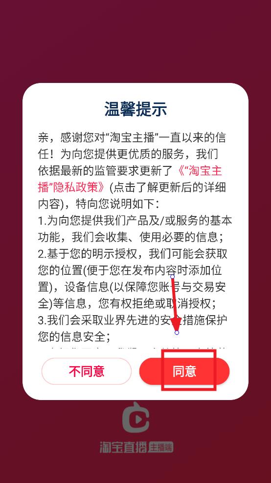 淘宝主播app