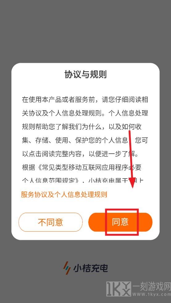 小桔充电