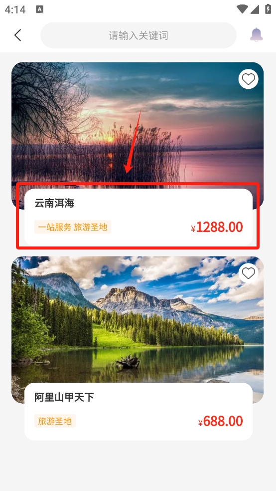 落地游