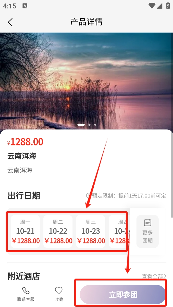 落地游