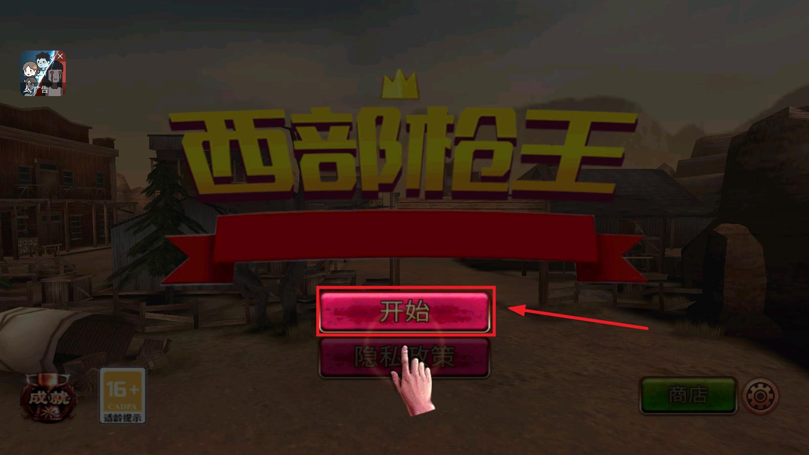 西部枪王游戏