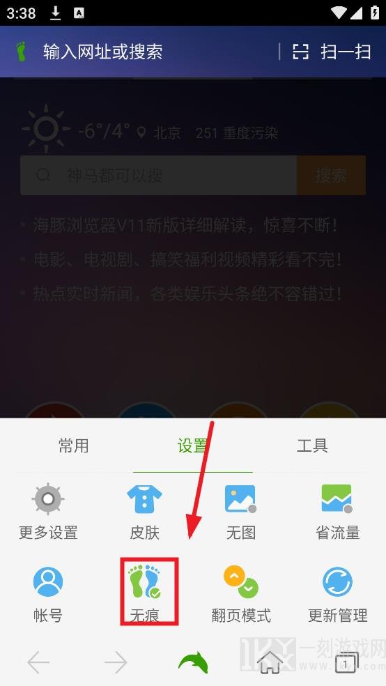 海豚浏览器