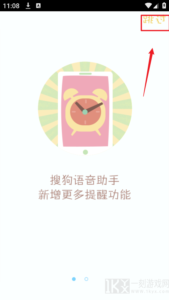 搜狗语音助手